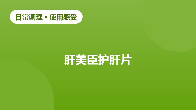 熬夜人群护肝营养补充心得